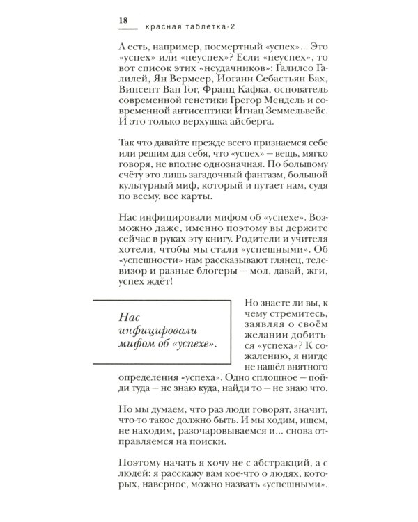 Красная таблетка-2. Вся правда об успехе