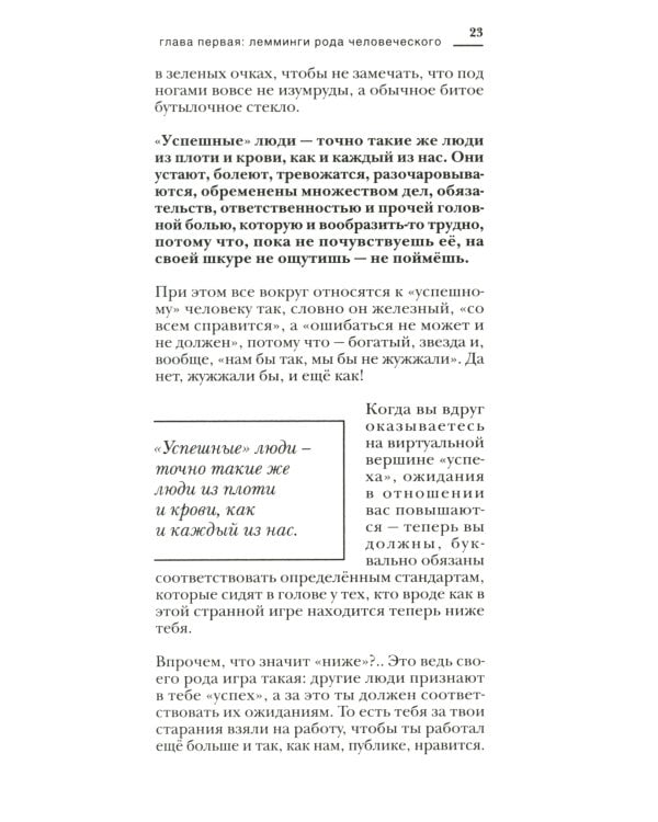 Красная таблетка-2. Вся правда об успехе