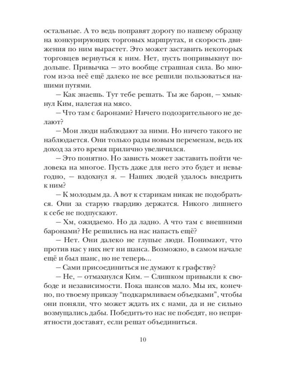 Теневой путь 5. Тени глубин