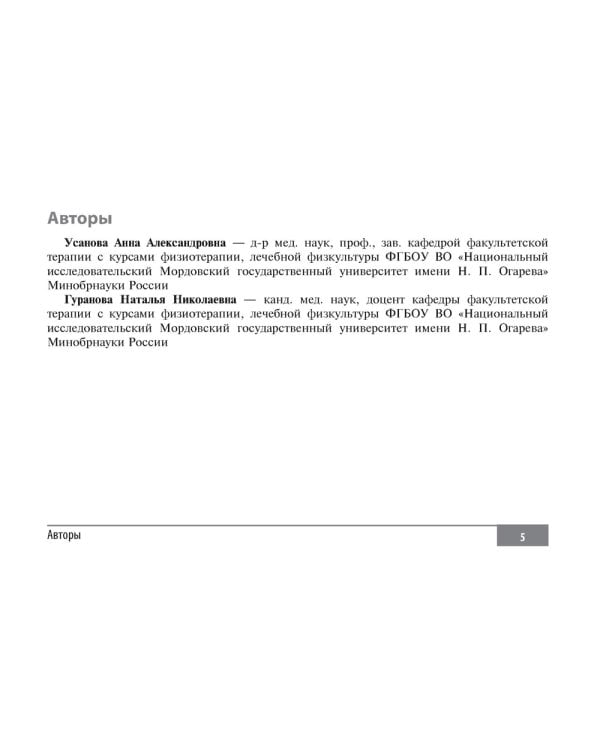 Клинические нормы. Нефрология