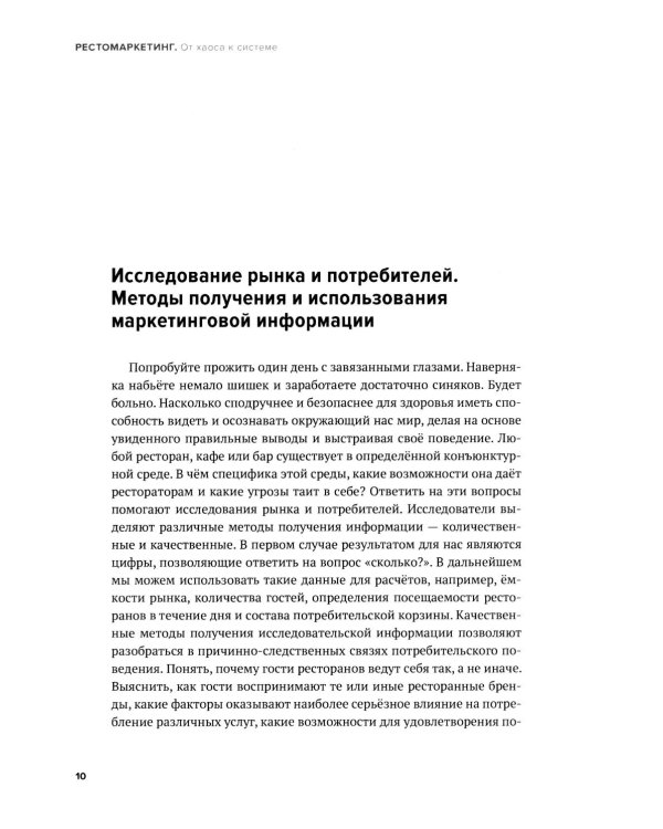 Рестомаркетинг: от хаоса к системе
