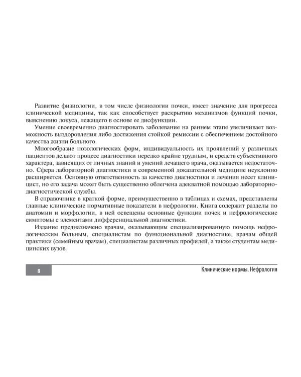 Клинические нормы. Нефрология