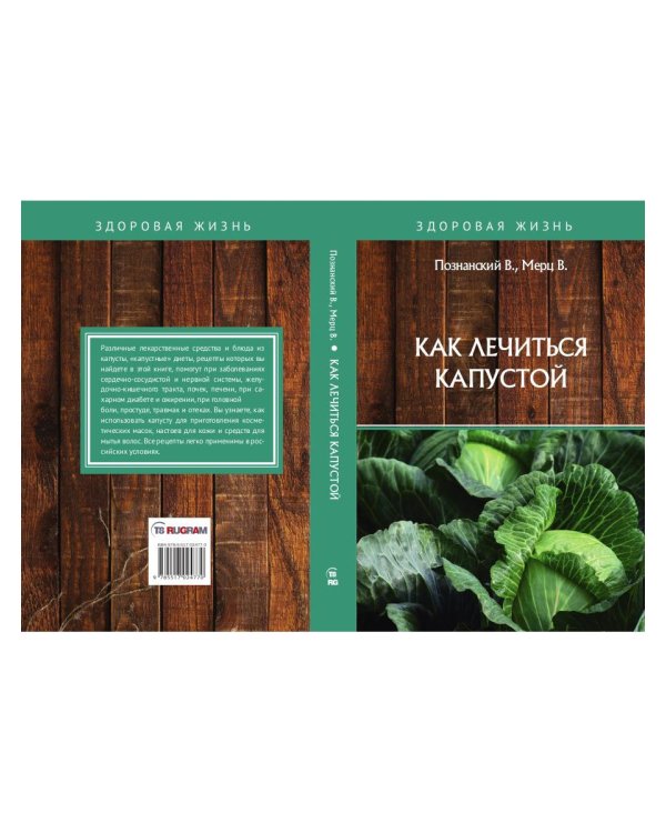 Как лечиться капустой