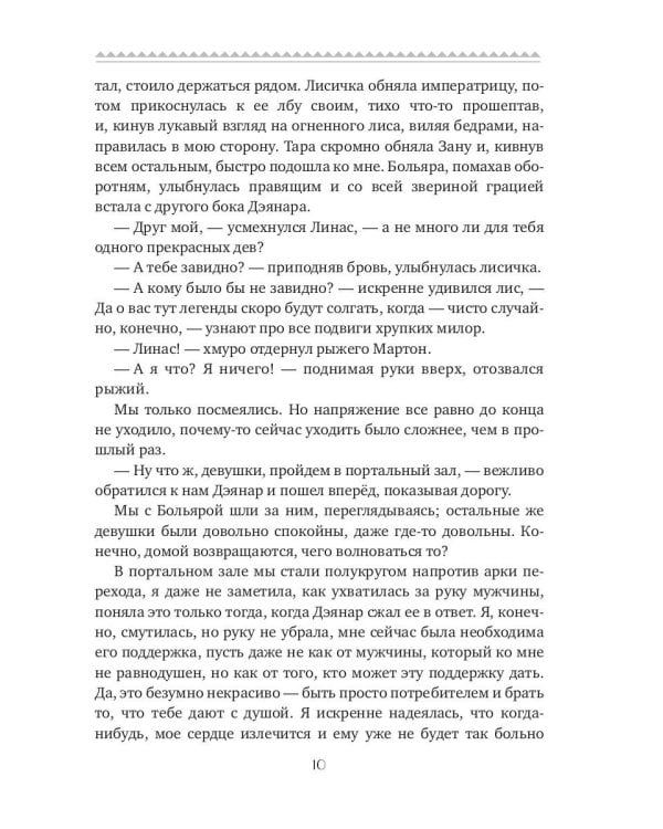 Магическая академия Реймонфола