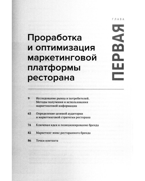 Рестомаркетинг: от хаоса к системе
