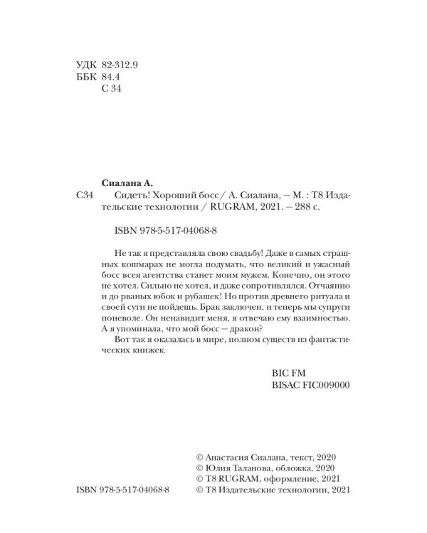 Сидеть! Хороший босс