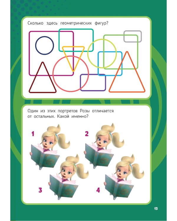 Барбоскины. Блокнот с веселыми затеями (Гена)