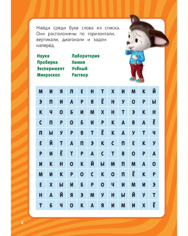 Барбоскины. Блокнот с веселыми затеями (Гена)