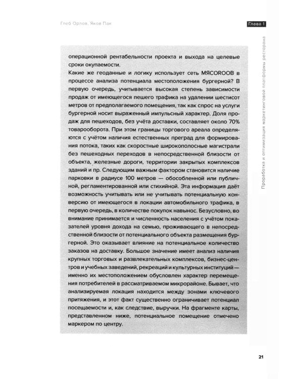 Рестомаркетинг: от хаоса к системе