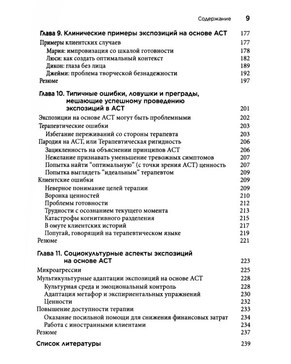 Терапия тревожных расстройств методом экспозиции в ACT: инновац-е и эффект-е экспозиционные техники на основе ценностей в терапии принятия и ответс-ти