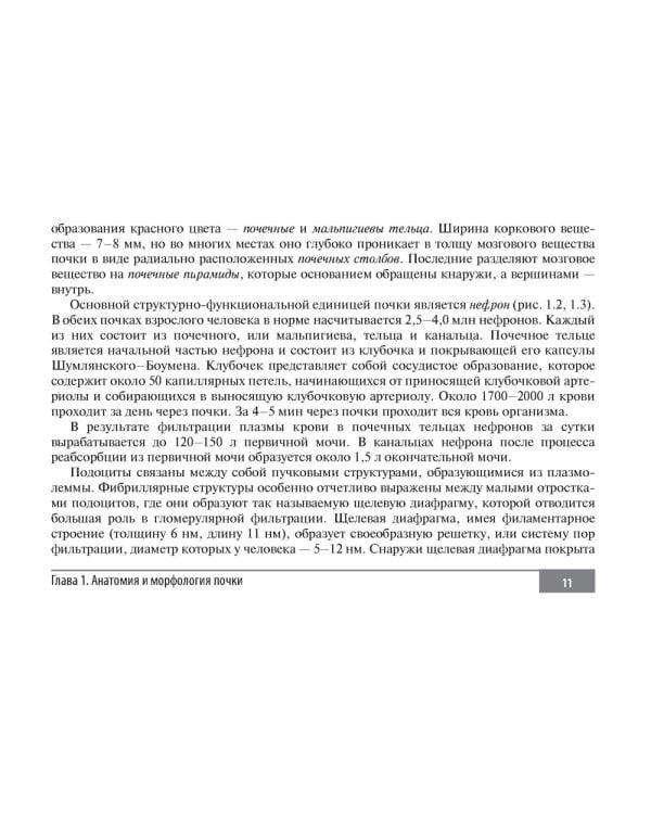 Клинические нормы. Нефрология