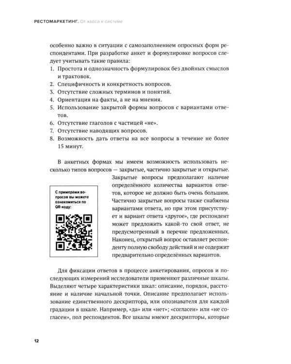 Рестомаркетинг: от хаоса к системе