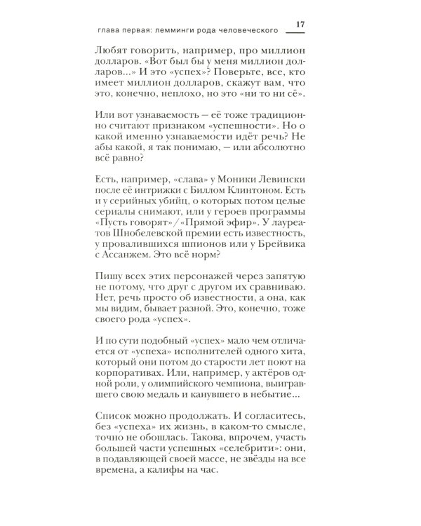 Красная таблетка-2. Вся правда об успехе