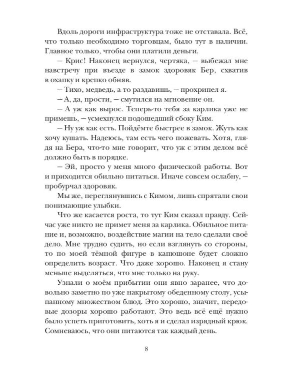 Теневой путь 5. Тени глубин