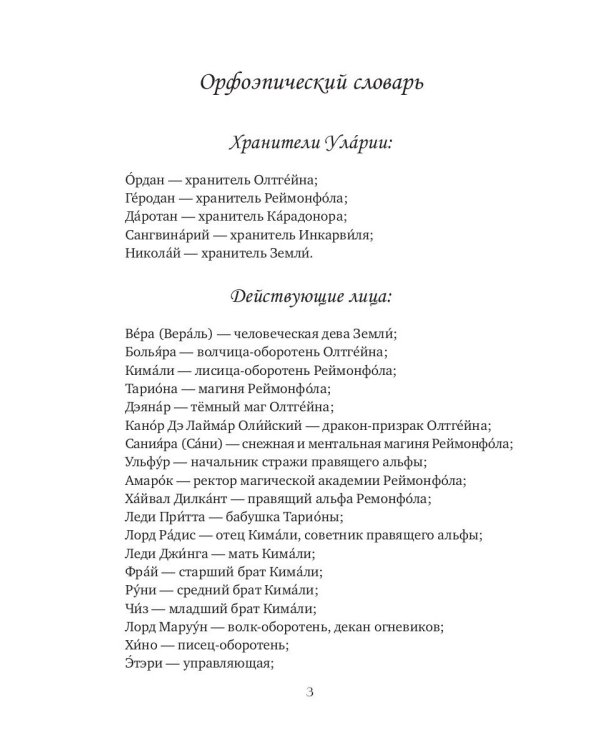 Магическая академия Реймонфола