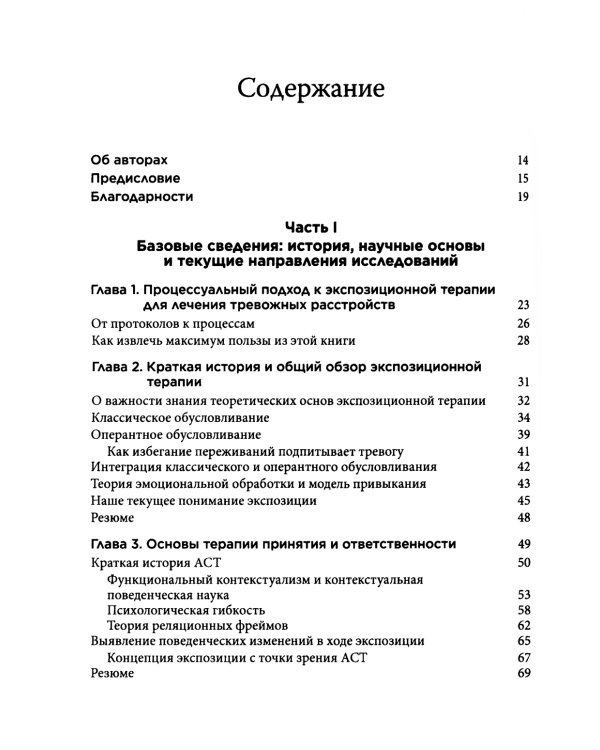 Терапия тревожных расстройств методом экспозиции в ACT: инновац-е и эффект-е экспозиционные техники на основе ценностей в терапии принятия и ответс-ти