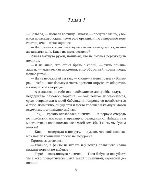 Магическая академия Реймонфола