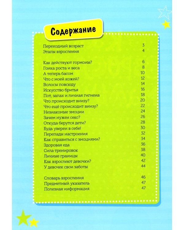 Как взрослеют мальчики. Гид по изменениям тела и настроения + Интимный ликбез с родителями и без (комплект из 2-х книг)