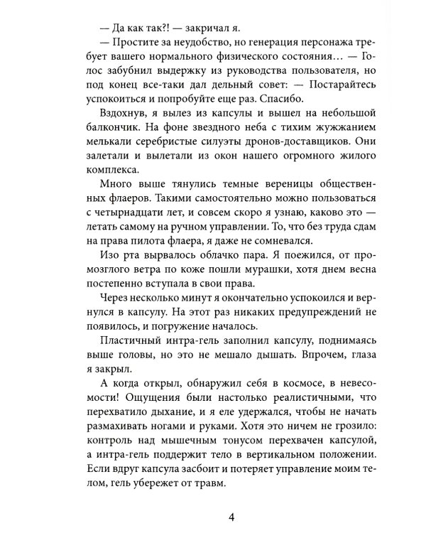 Дисгардиум 1. Угроза A-класса