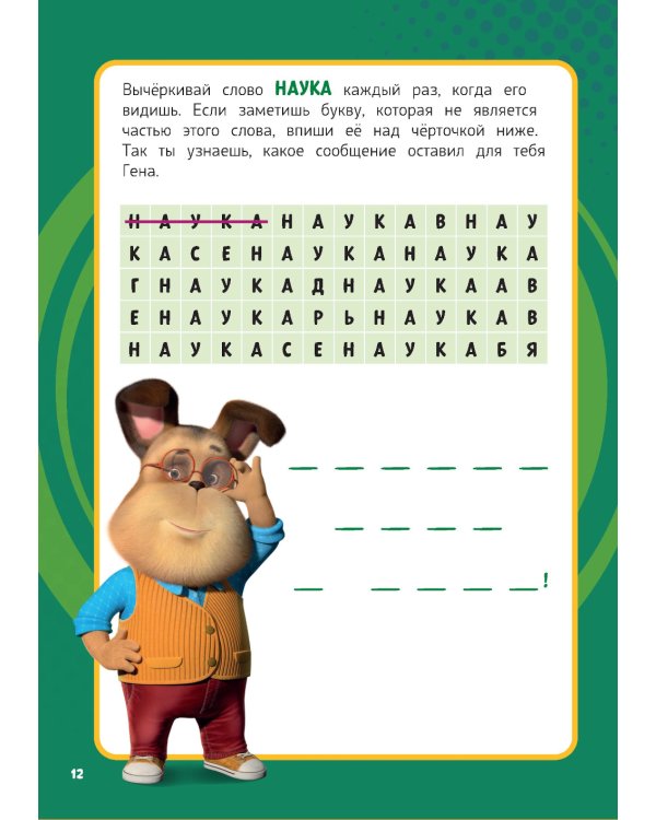 Барбоскины. Блокнот с веселыми затеями (Гена)