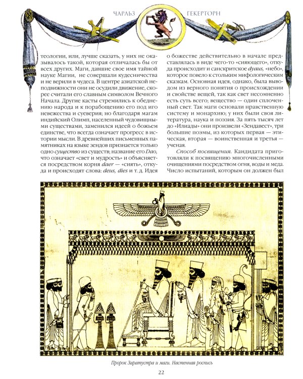 Тайные общества. От магов до масонов