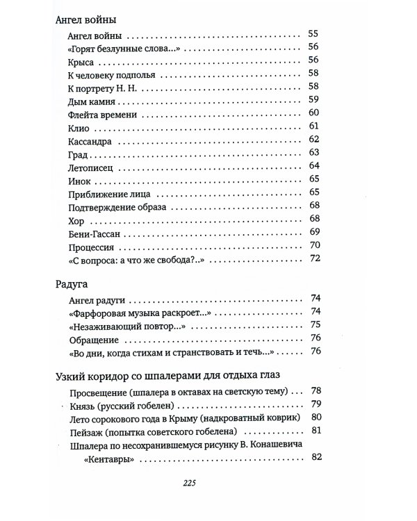 Воскресные облака. Стихотворения