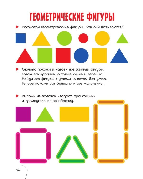 Большая книга логопедических игр