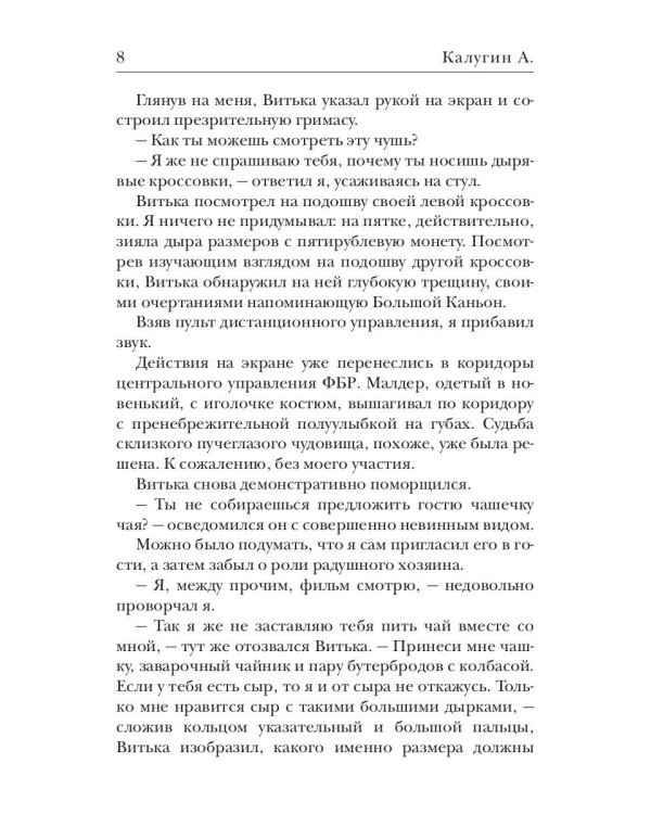 Игра в реальность