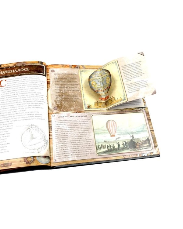 Полярная авиация. От аэростата до экраноплана. (объемные картинки, клапанны внутри)