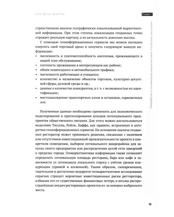 Рестомаркетинг: от хаоса к системе