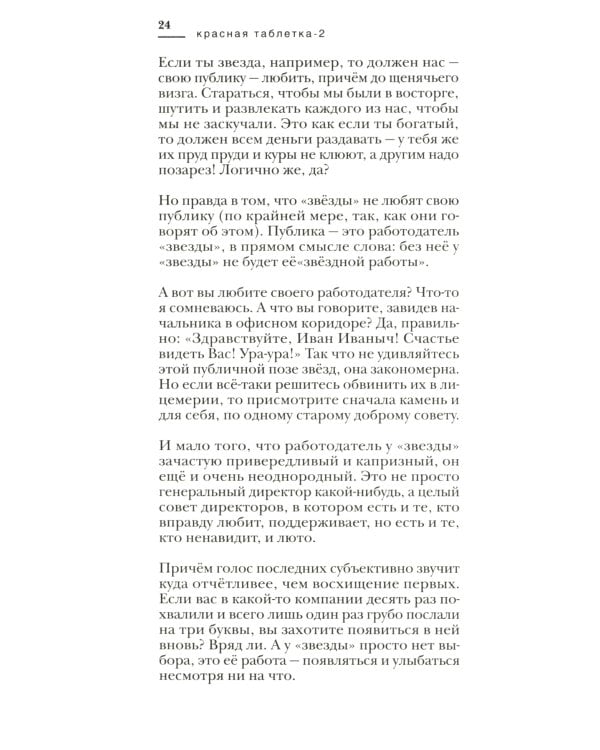 Красная таблетка-2. Вся правда об успехе