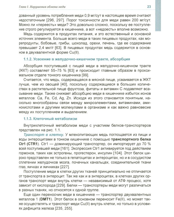 Клиническая микроэлементология