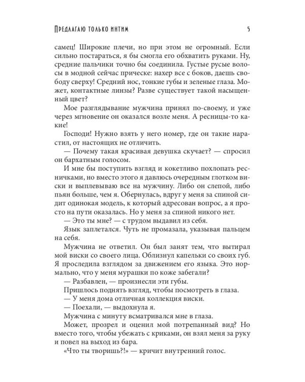 Предлагаю только интим