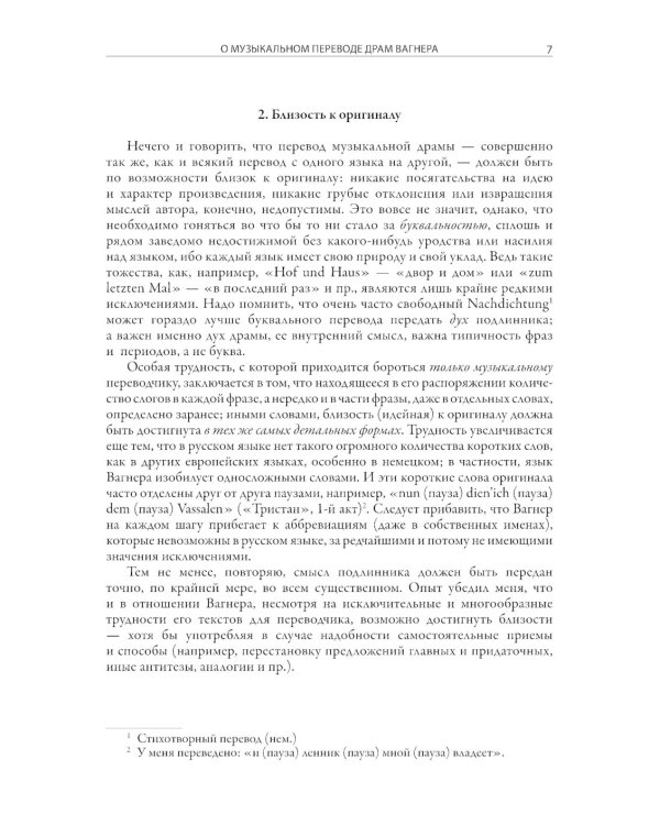 Кольцо Нибелунга