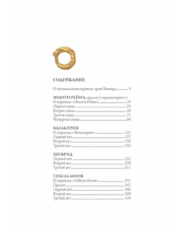 Кольцо Нибелунга