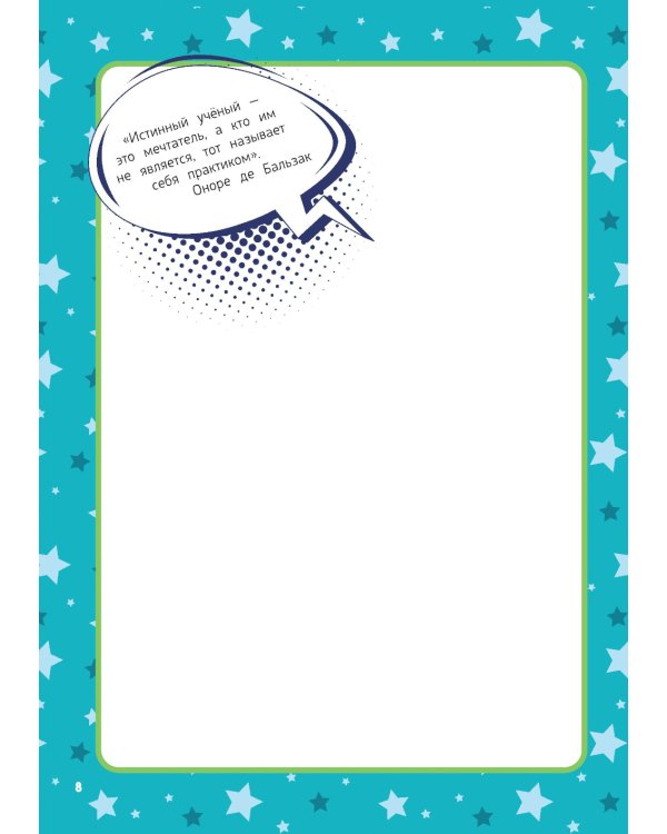 Барбоскины. Блокнот с веселыми затеями