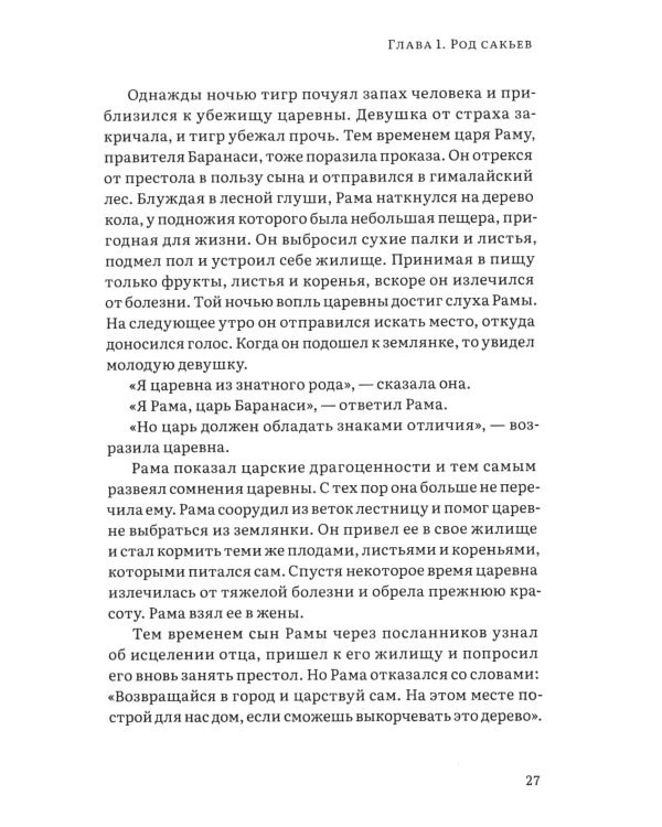 Будда Готама