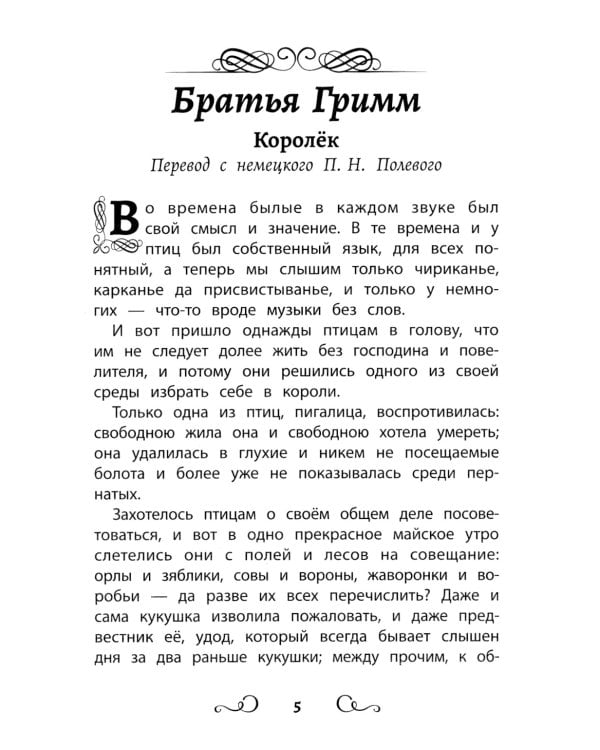 Хрестоматия по чтению. Истории про животных