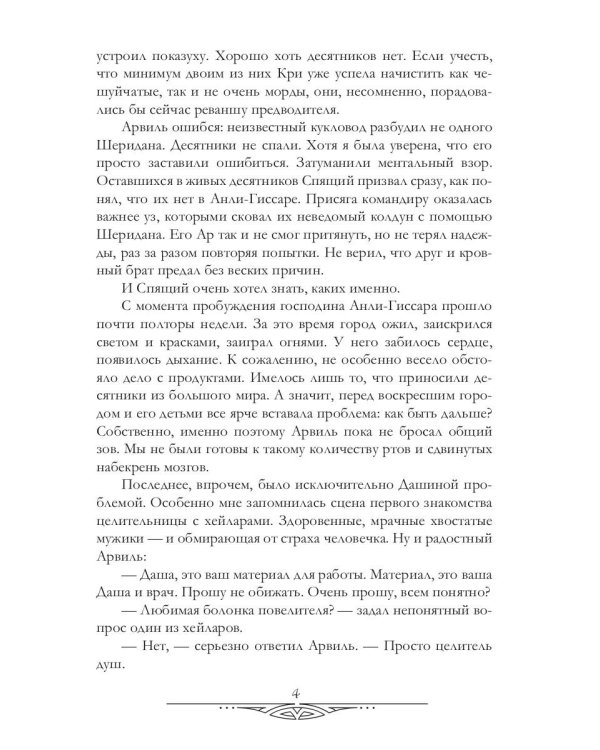 Счастливый брак по-драконьи. Найти себя