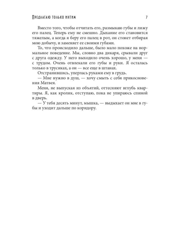 Предлагаю только интим