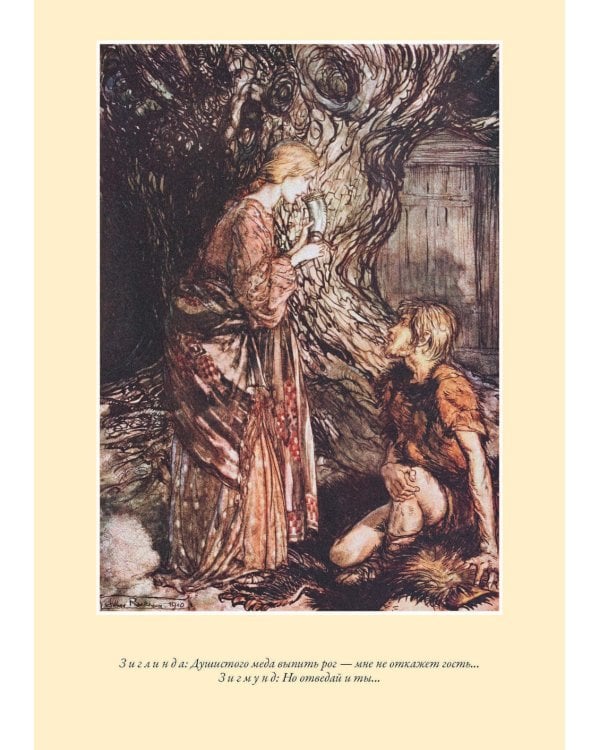 Кольцо Нибелунга