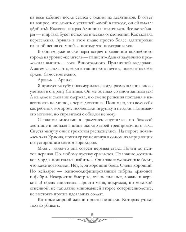 Счастливый брак по-драконьи. Найти себя