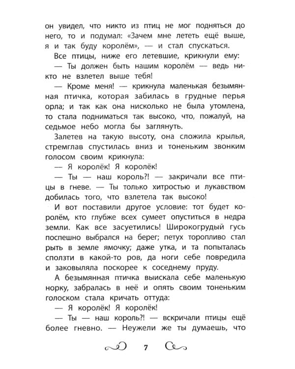 Хрестоматия по чтению. Истории про животных