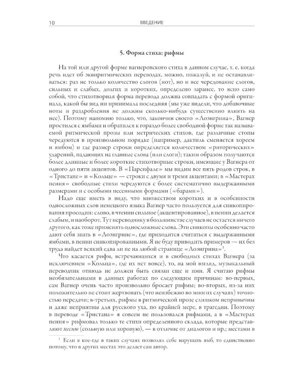 Кольцо Нибелунга