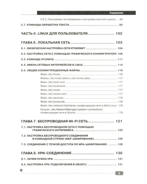 LINUX. Полное руководство по работе и администрированию
