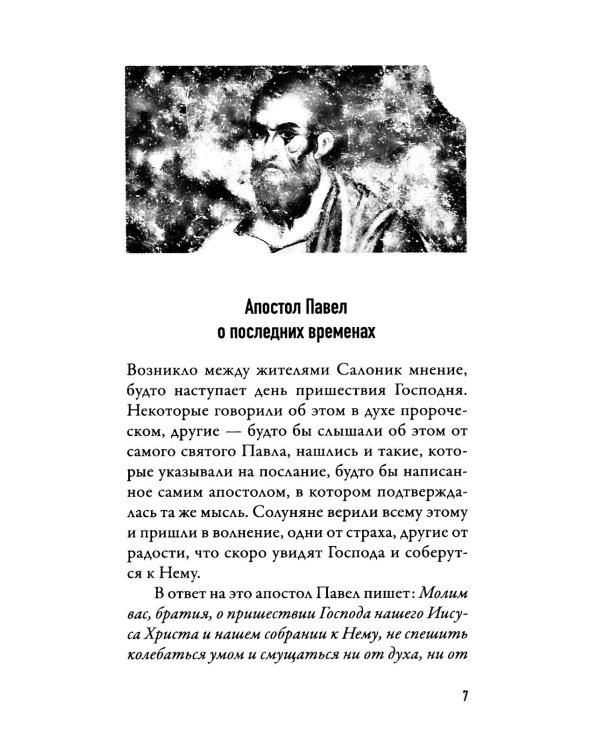 Когда наступит конец Света…