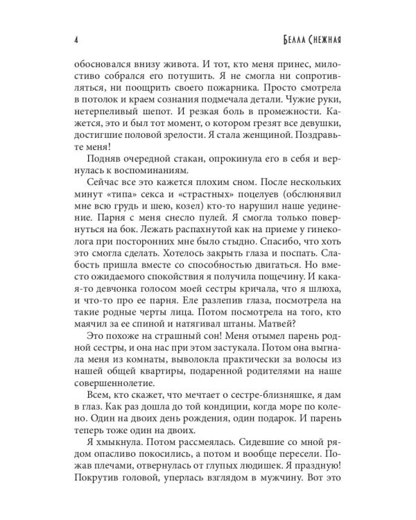 Предлагаю только интим