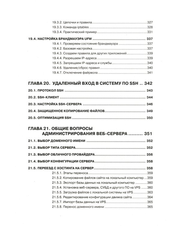 LINUX. Полное руководство по работе и администрированию