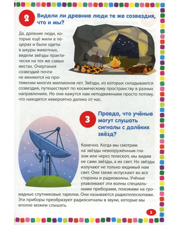 Детская энциклопедия для почемучек. Лучшие 111 ответов