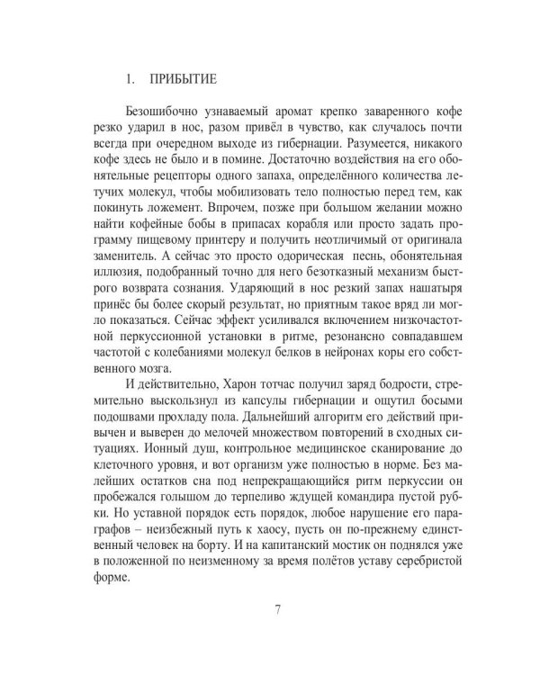 Закат эмпатизма